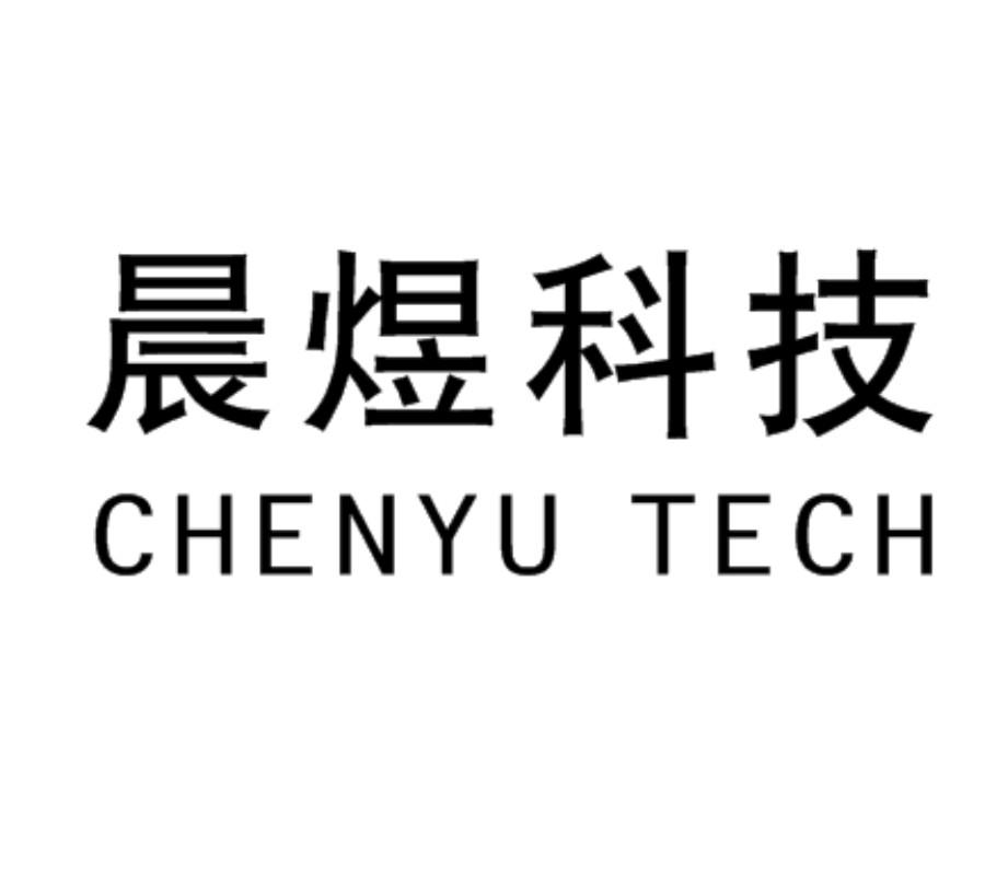 晨煜科技 CHENYU TECH
