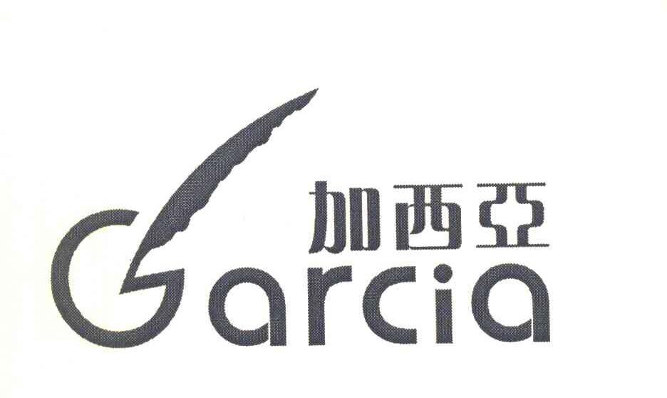 加西亚 GARCIA