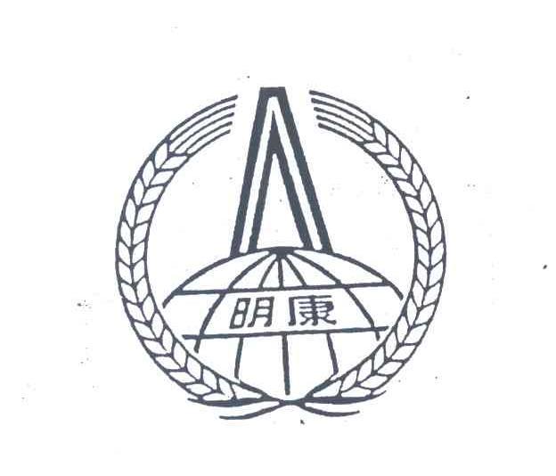 明康