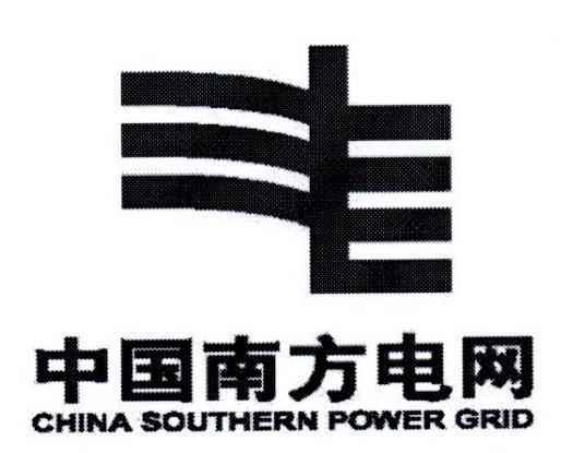 中国南方电网 CHINA SOUTHERN POWER GRID