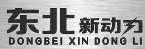 东北新动力