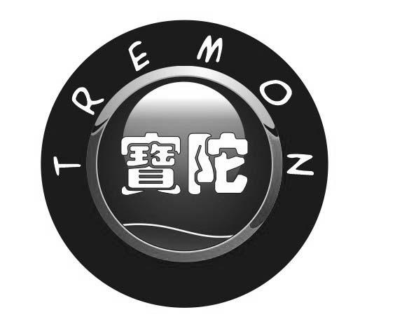 宝陀 TREMOZ