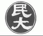 民大