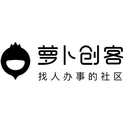 萝卜创客 找人办事的社区