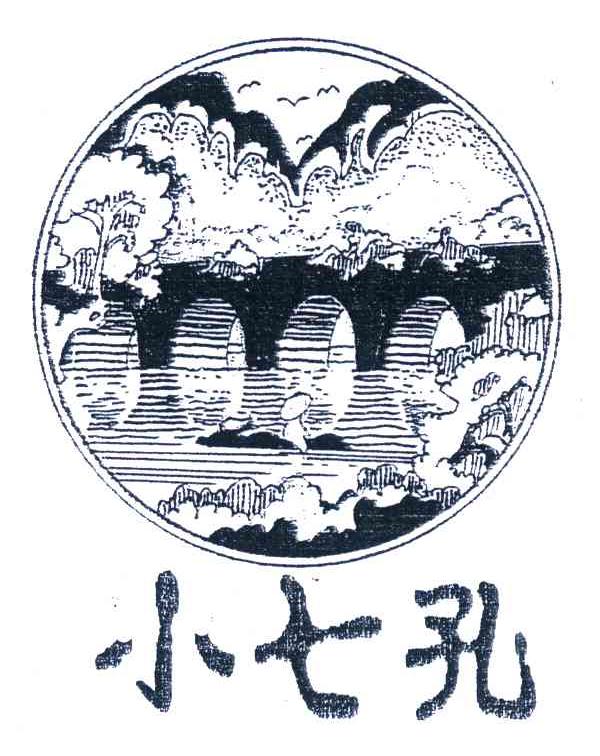 小七孔