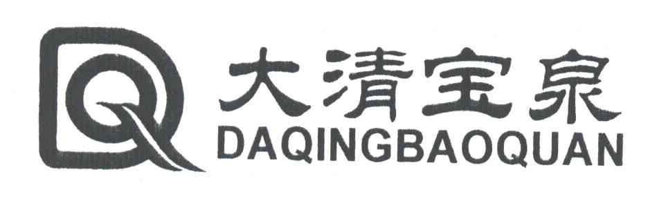 大清宝泉