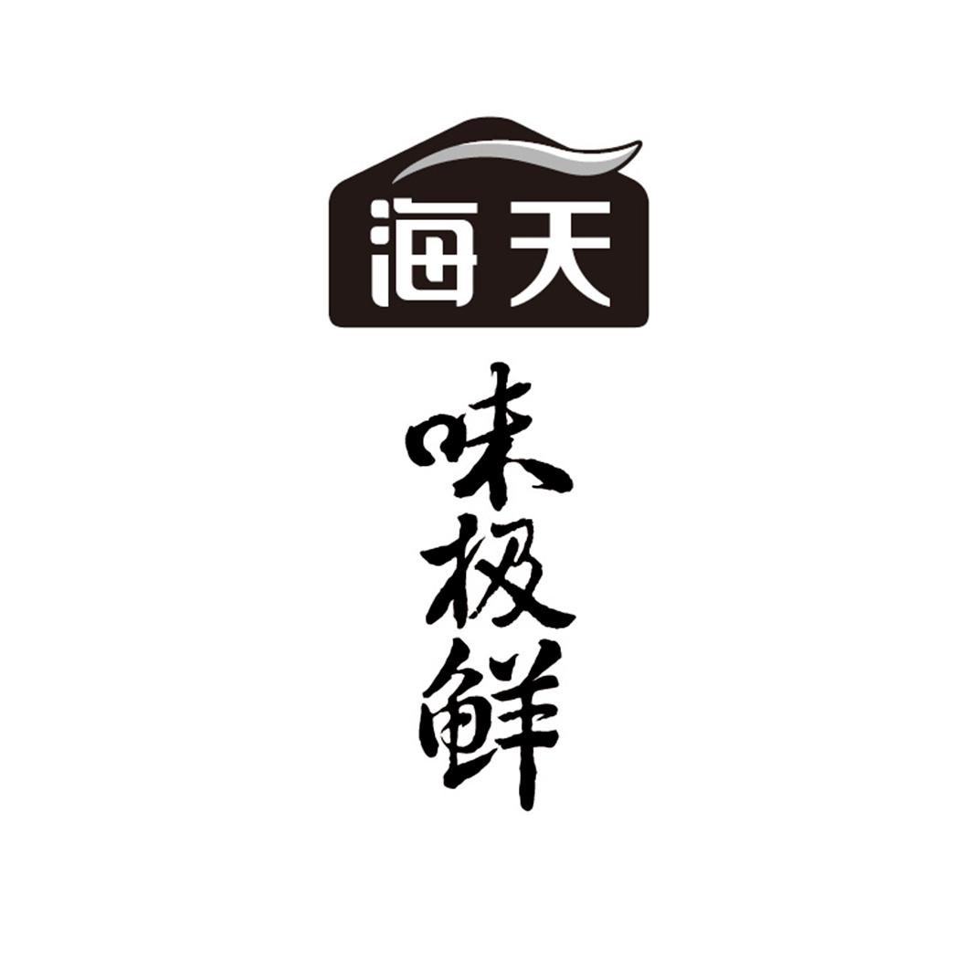 海天 味极鲜