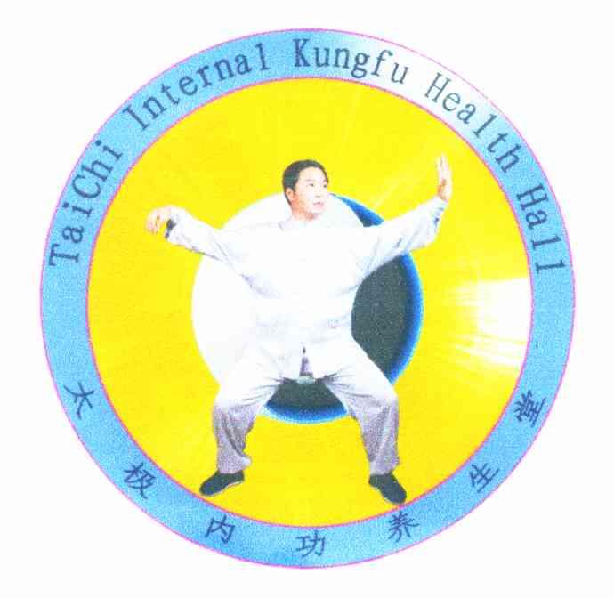 太极内功养生堂 TAICHI INTERNAL KUNGFU HEALTH HALL