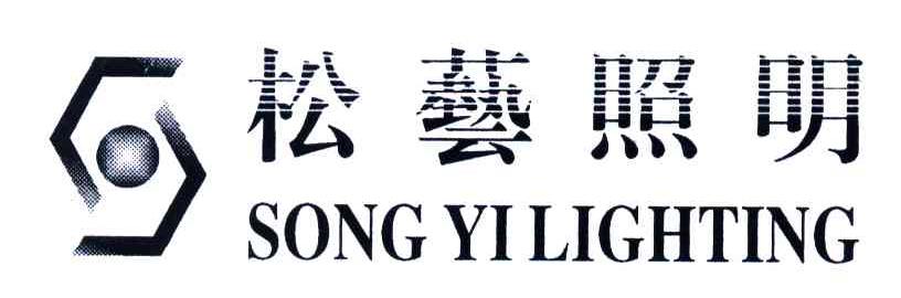 松艺照明;SONG YI LIGHTING