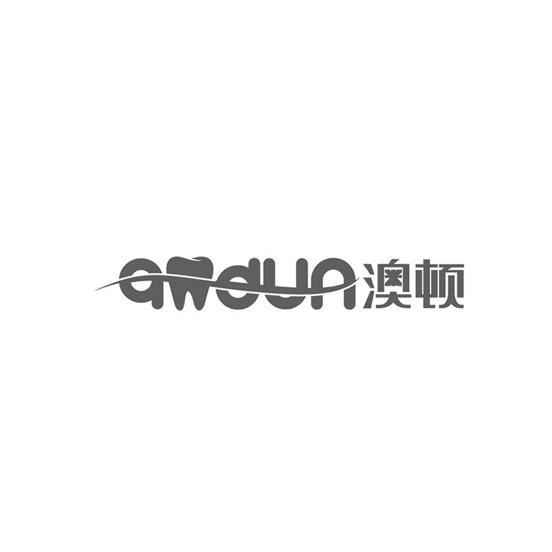 澳顿