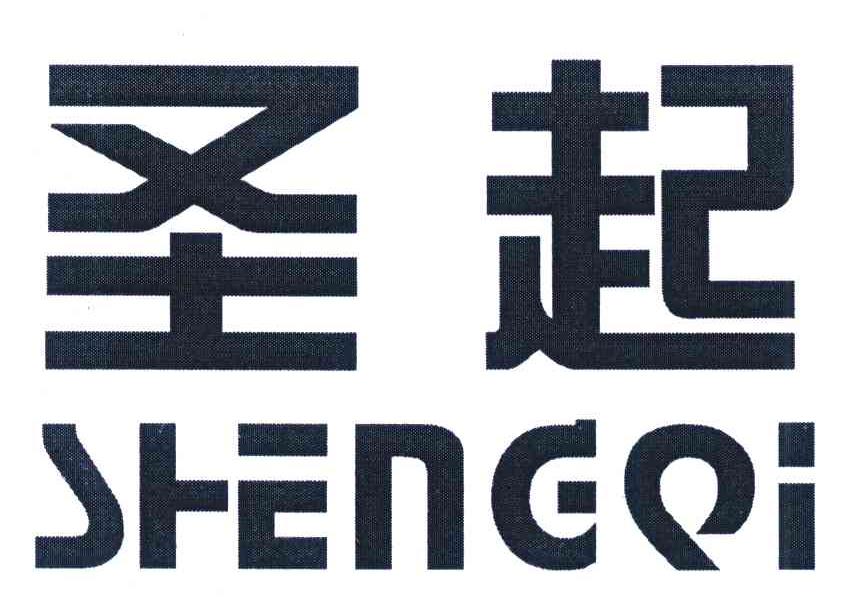 圣起