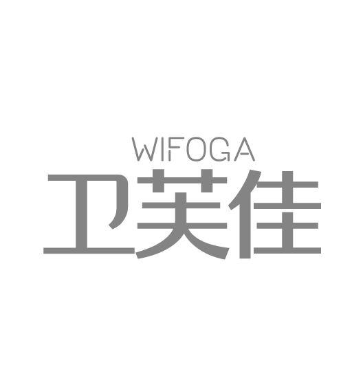 卫芙佳 WIFOGA