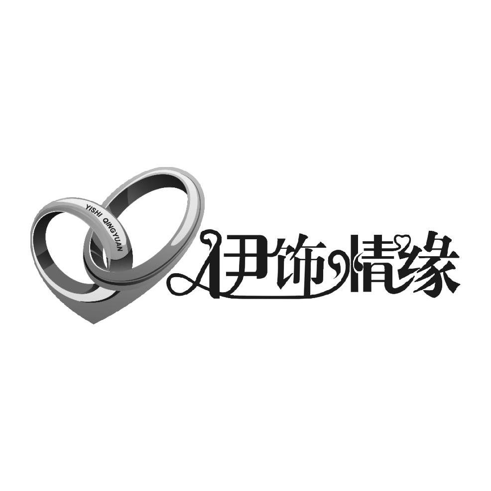 伊饰情缘
