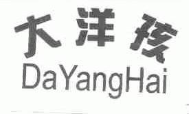 大洋孩