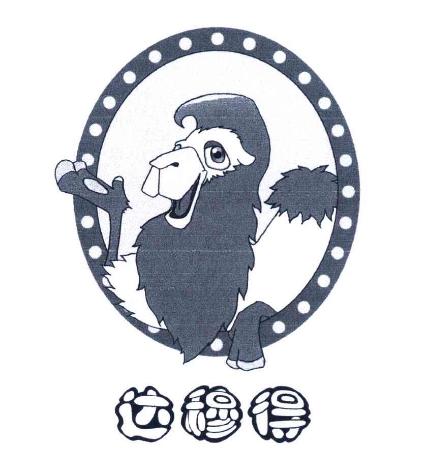 达穆得