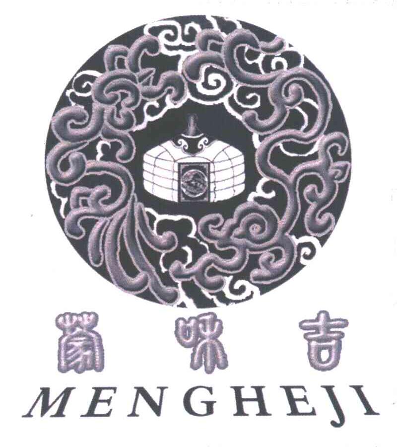 蒙和吉