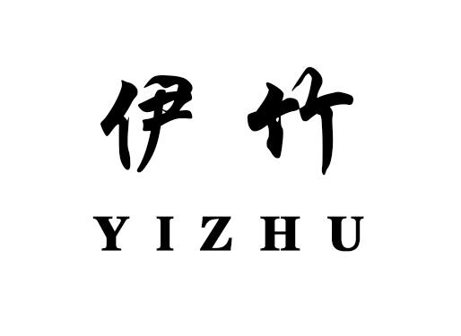 伊竹