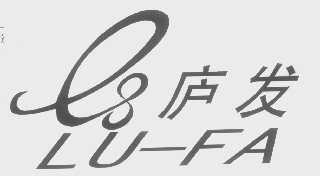 庐发
