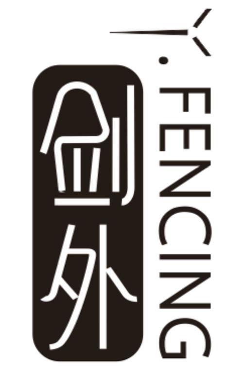 剑外 Y&middot;FENCING