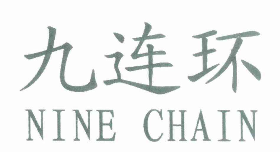 九连环 NINE CHAIN