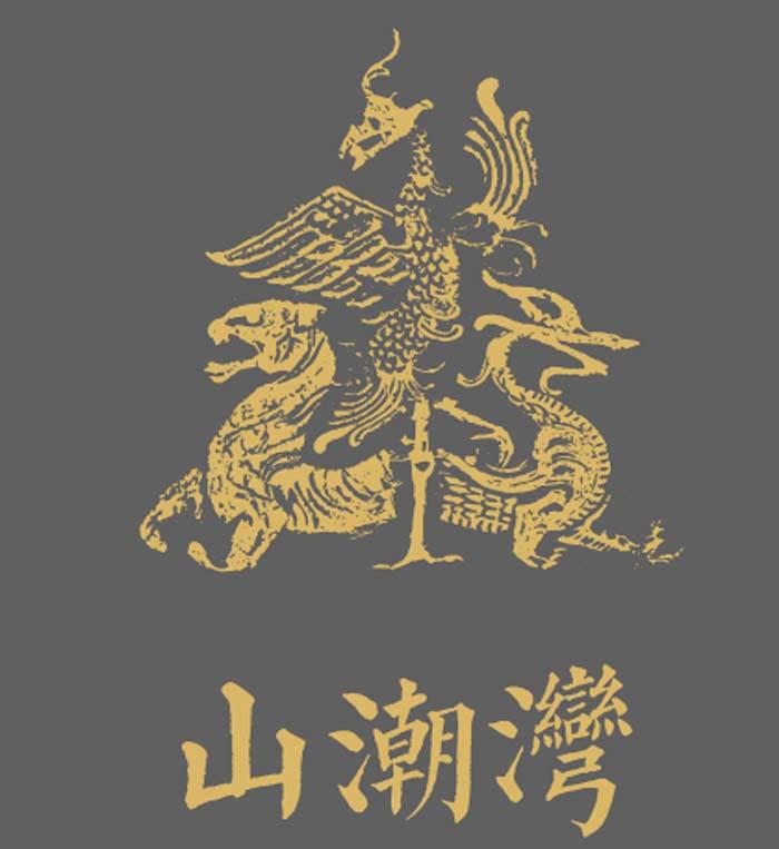 山潮湾