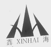 鑫海