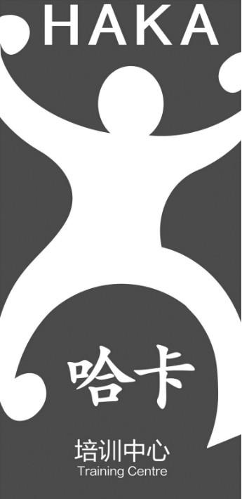 哈卡 培训中心  TRAINING CENTRE