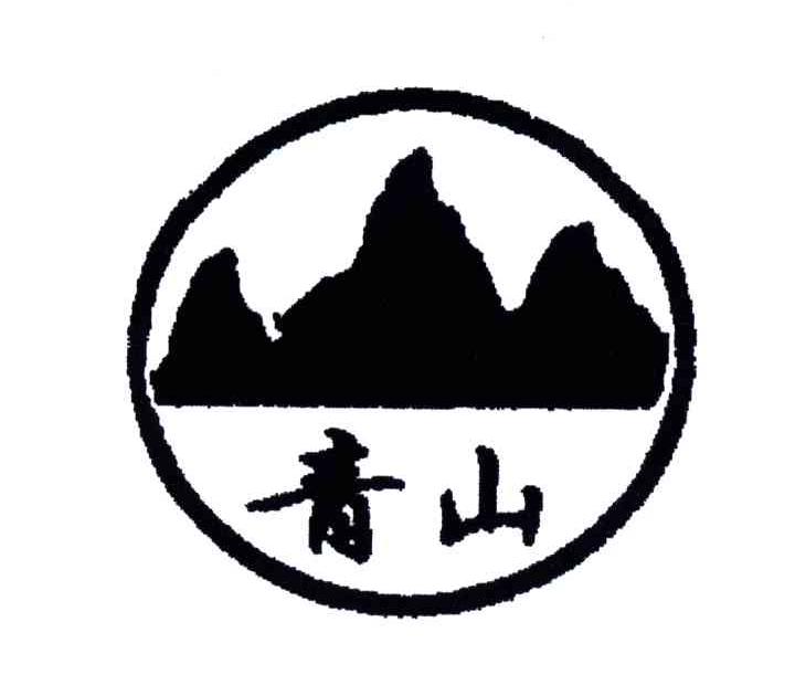 青山
