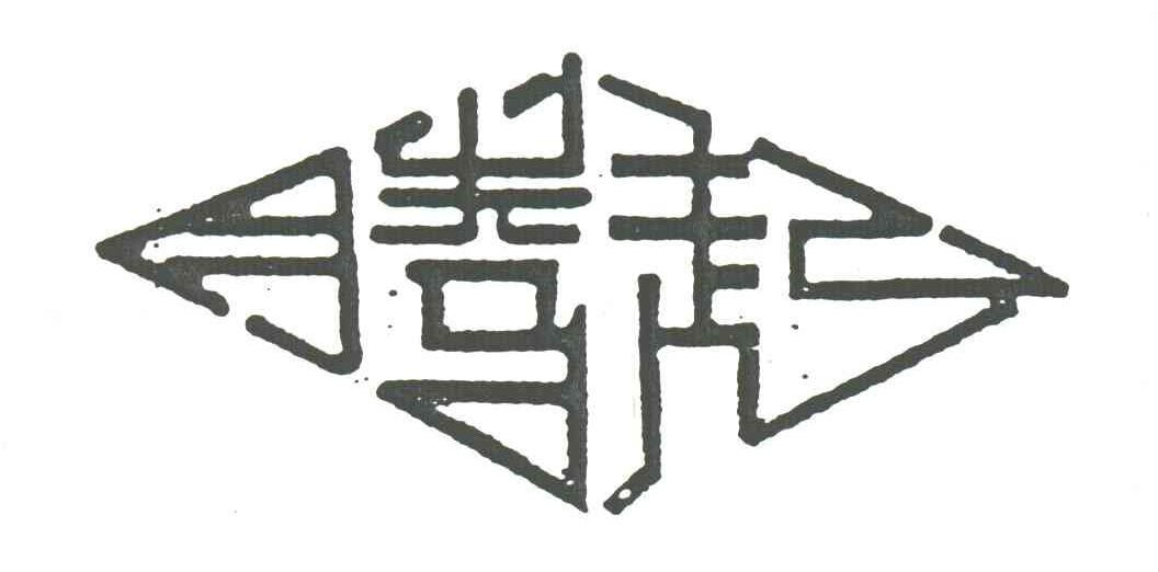 腾起