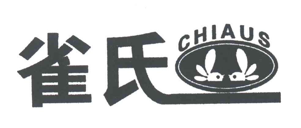 雀氏CHIAUS