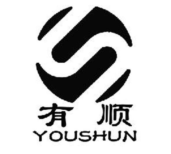 有顺 S