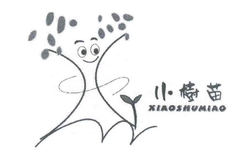 小树苗