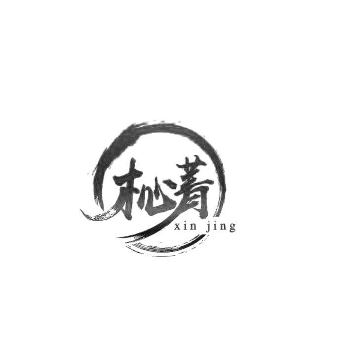 杺菁