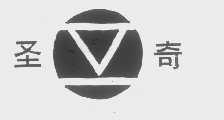 圣奇