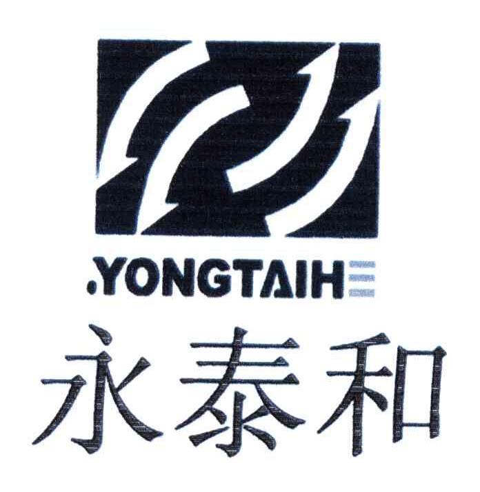 永泰和