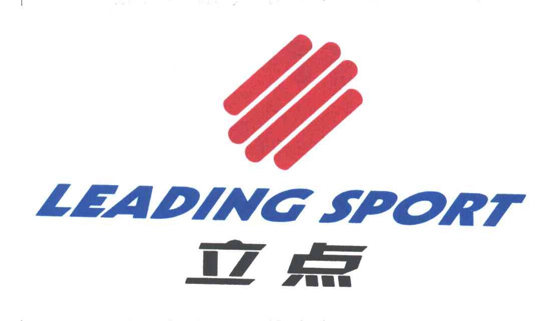 立点LEADING SPORT
