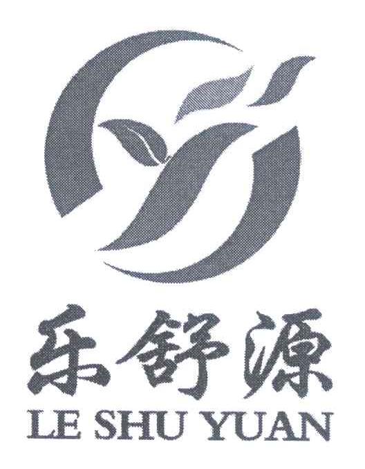 乐舒源