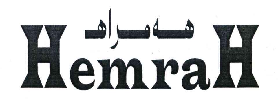 HEMREH