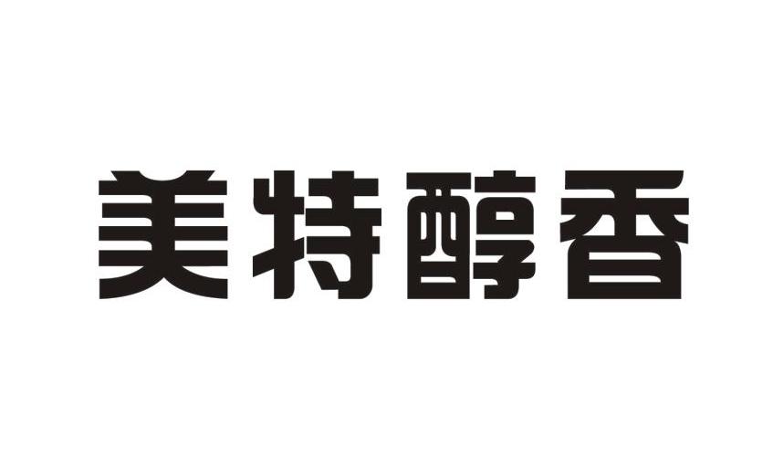 美特醇香