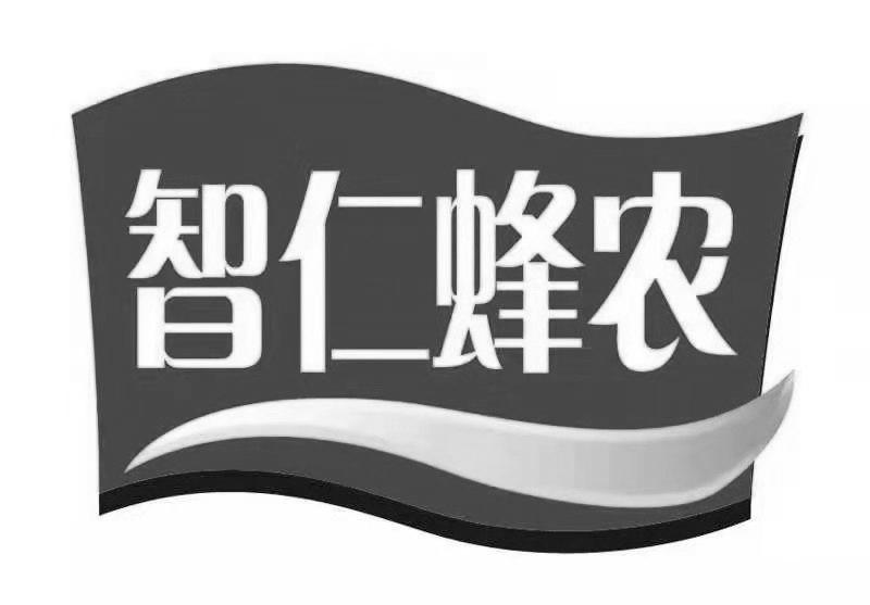 智仁蜂农