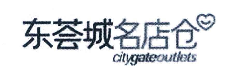 东荟城名店仓 CITYGATEOUTLETS