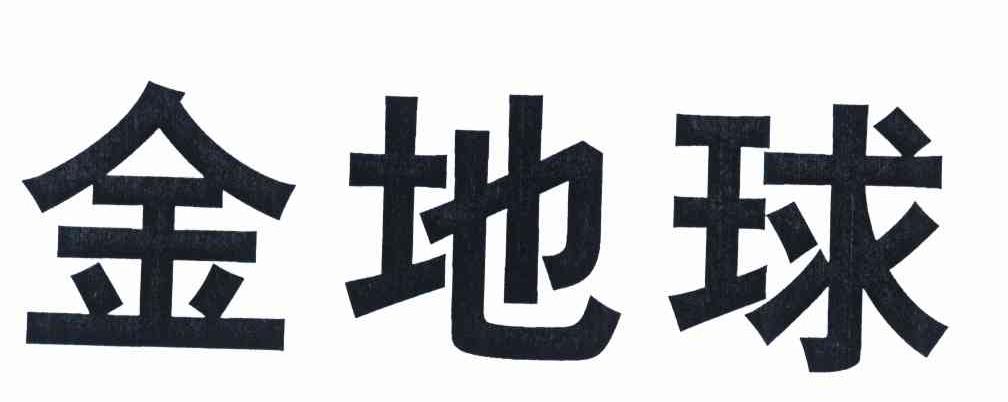 金地球