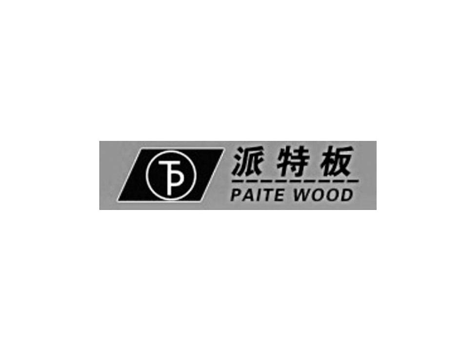 派特板 PAITE WOOD