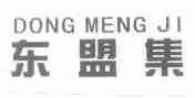 东盟集