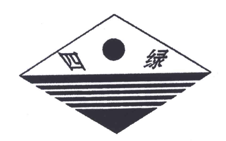 四绿