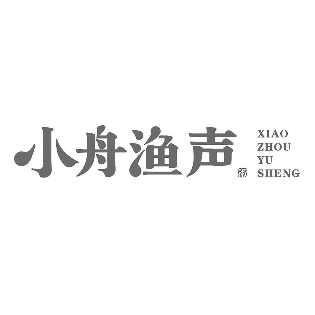 小舟渔声 椒