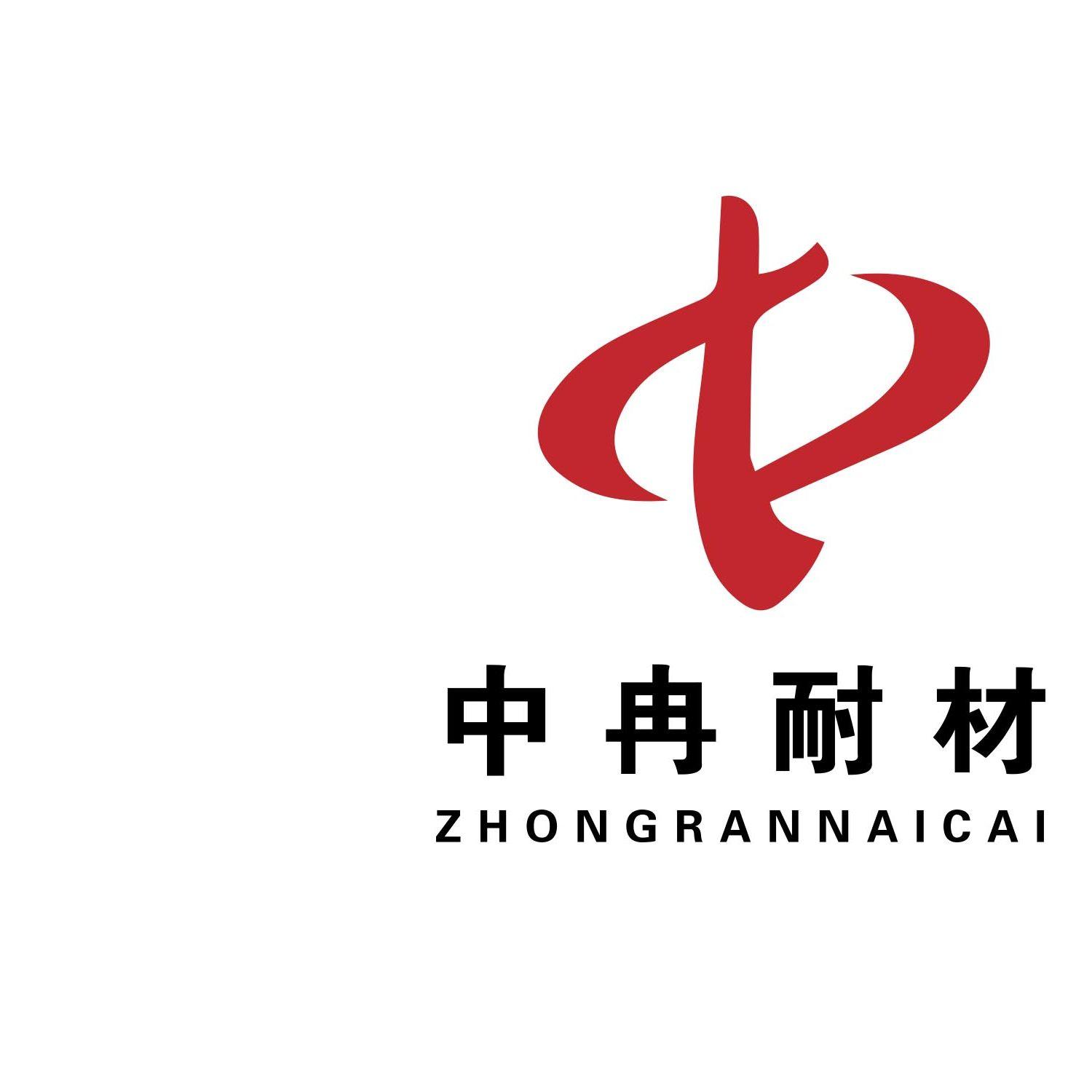 中冉耐材