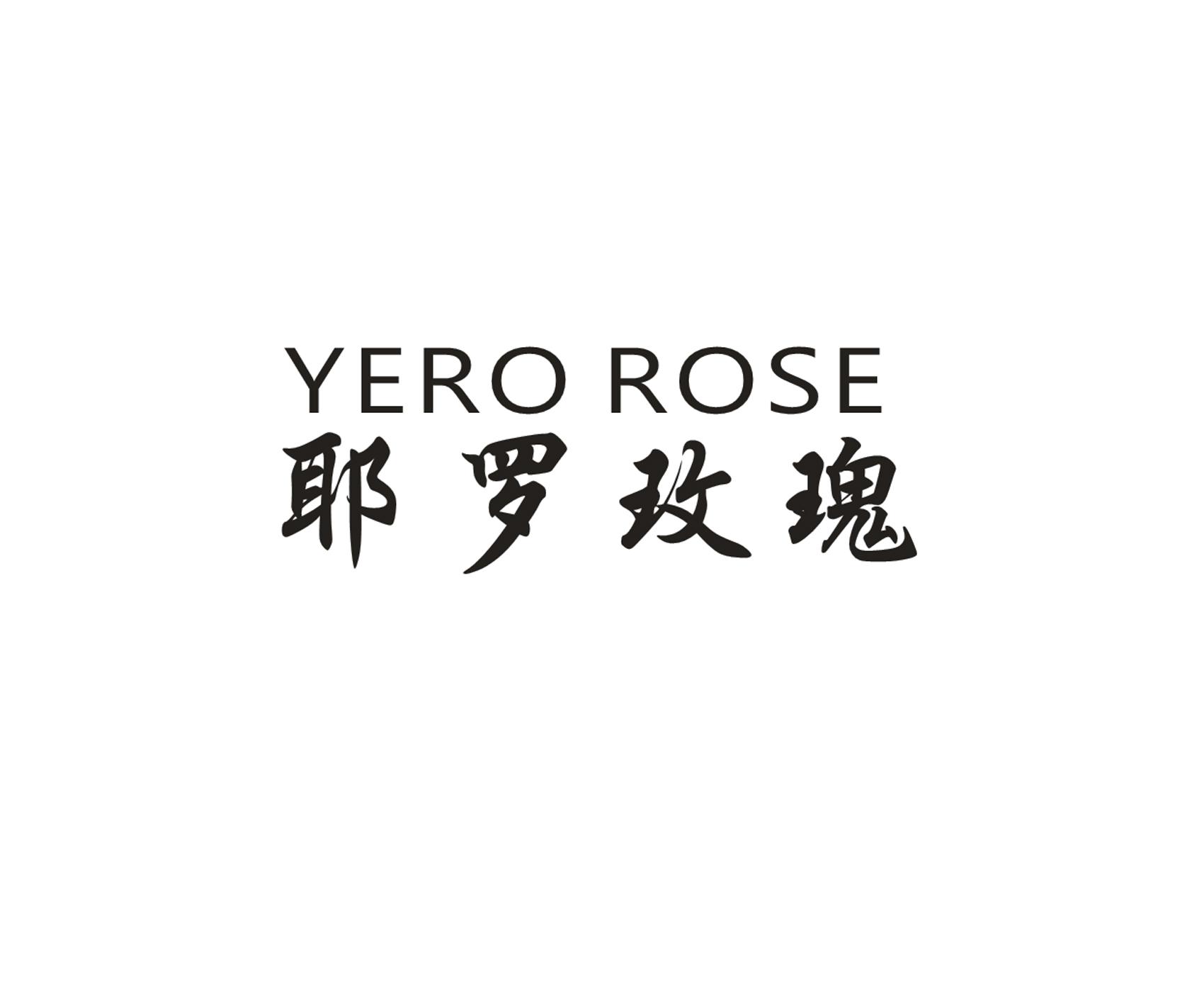 耶罗玫瑰 YERO ROSE