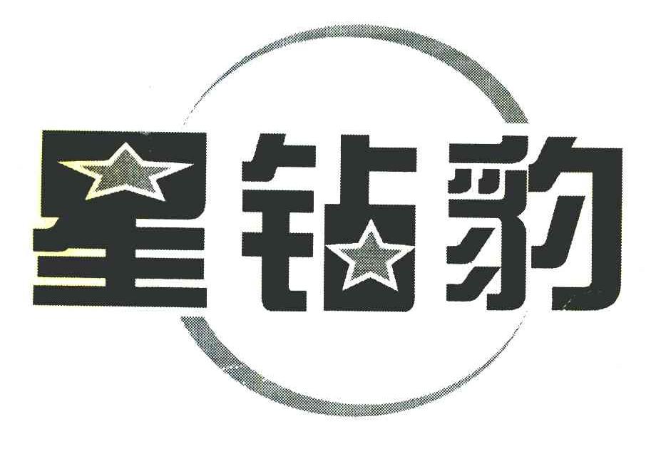 星钻豹