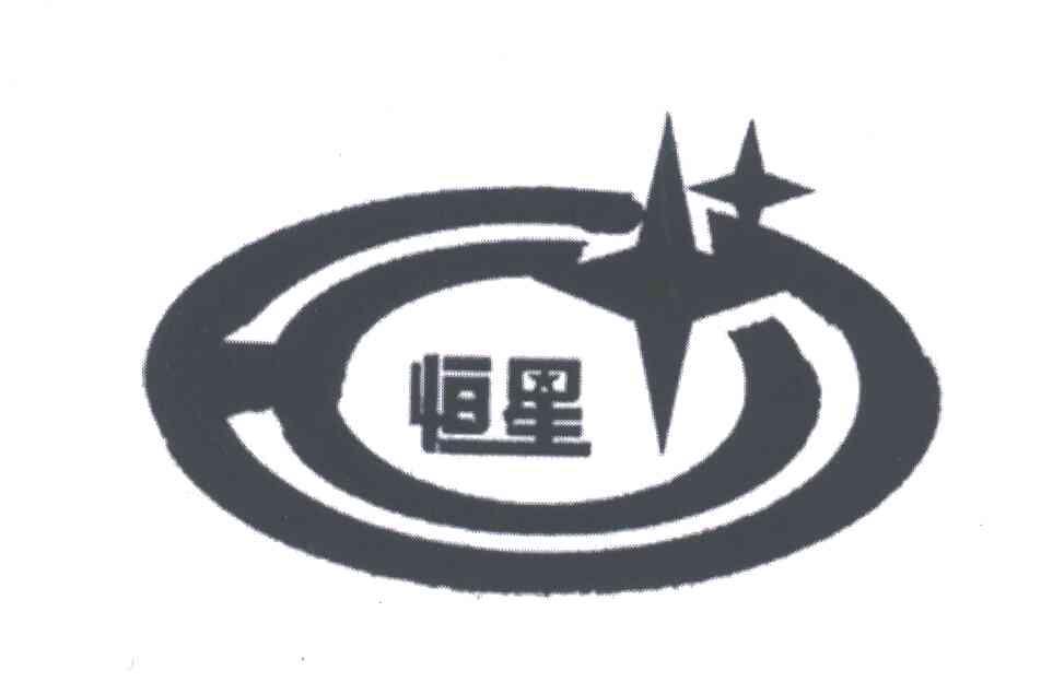 恒星